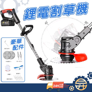 【臺灣出貨 送10禮包】電動割草機 除草機 割草機 6吋牧田款割草機 充電式無線割草機 工業割草機 園藝【 昇昇五金】