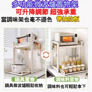 【臺灣出貨】伸縮微波爐置物架/收納層架，廚房收納架，廚房伸縮置物架，微波爐架，烤箱架，電鍋架，氣炸鍋架