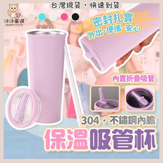 【沐沐嚴選】保溫吸管杯 720ml 隔日到貨 保溫杯 不鏽鋼保溫杯 隨身杯 保溫瓶 隨行杯 304不鏽鋼 吸管杯