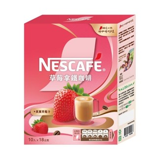 🍓雀巢咖啡-草莓拿鐵咖啡18gx10入（新口味）