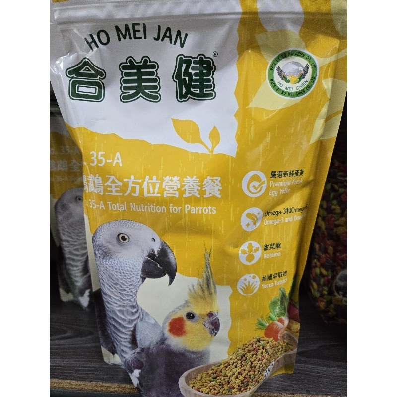 （和泰鳥園）合美健 35 鸚鵡繁殖營養餐