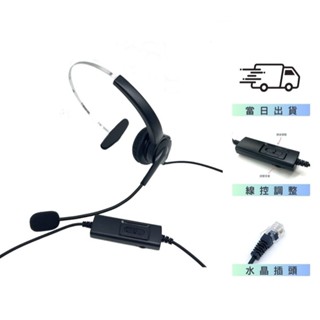 Polycom寶利通 單耳耳麥 含調音靜音 VVX310、311 水晶頭專款 頭戴式耳麥 行銷客服 下單請提供型號