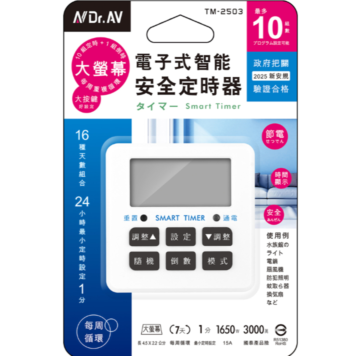 NDr.AV 聖岡 電子式智能安全定時器 大按鍵 大螢幕 TM-2503  PB-E3