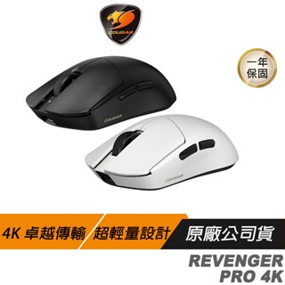 Cougar 美洲獅 REVENGER PRO 4K 無線滑鼠 雙模連線 輕量設計 電競滑鼠 遊戲滑鼠 無線電競滑鼠