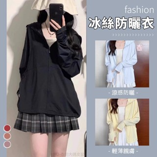 S-2XL 冰絲防曬衣女款夏季薄款防紫外綫長袖外套戶外騎車透氣輕薄防曬服 防曬外套女 防曬衣 連帽外套 登山外套