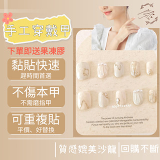✨隔日到貨✨手工穿戴甲上手實拍48 短圓款奶油白珍珠直條紋拉絲貝殼紋理穿戴甲 指甲貼 美甲 甲片 穿戴甲 穿戴甲片