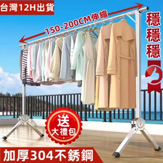 臺灣12h出貨 發票保固 狂風不倒 可折疊可伸縮 曬衣架 晾衣架 不銹鋼曬衣架 折疊曬衣架 折疊晾衣架 曬被架