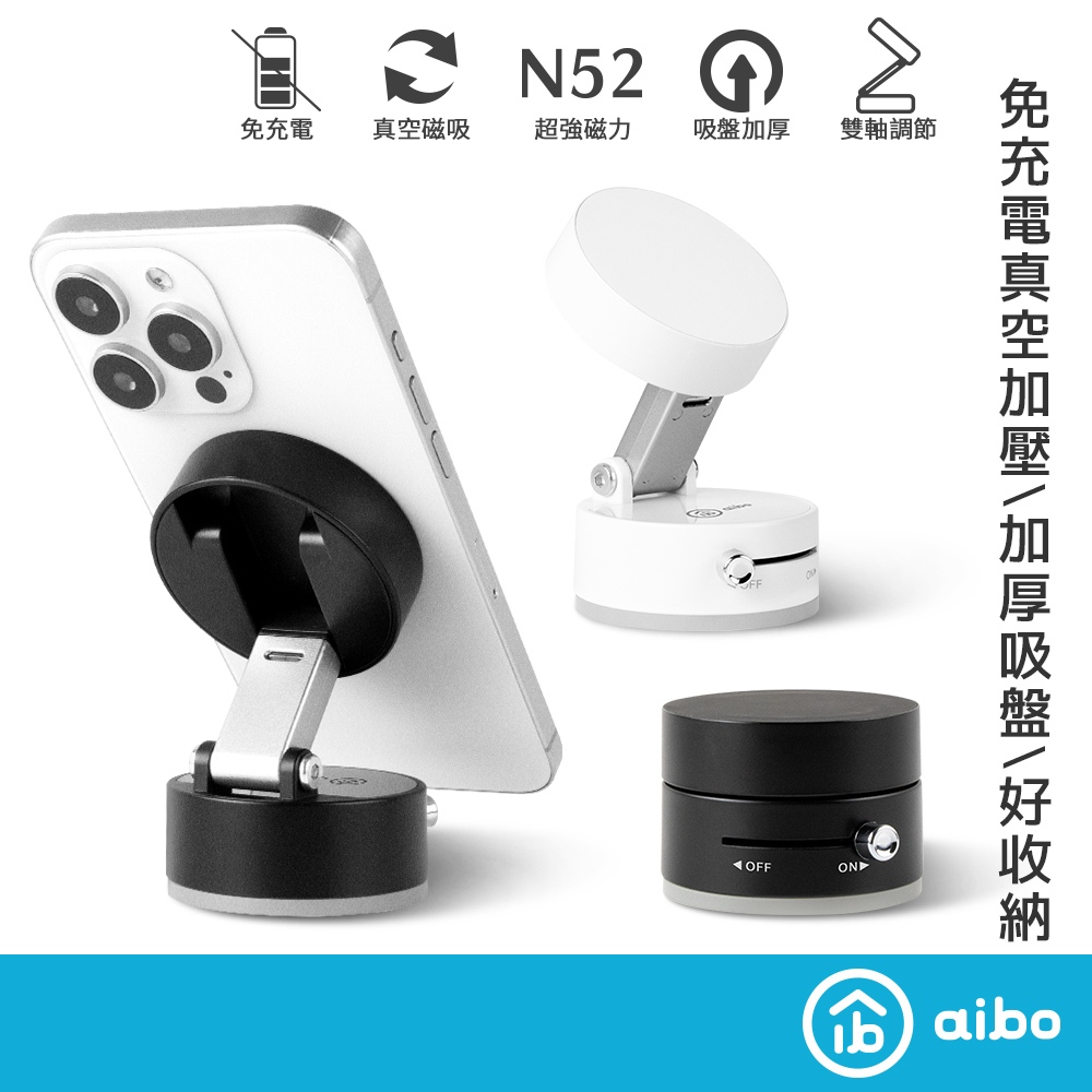 aibo 強力吸 真空磁吸手機支架 免充電【現貨】車用手機架 真空吸附 適用Magsafe手機 吸盤手機支架 磁吸手機架