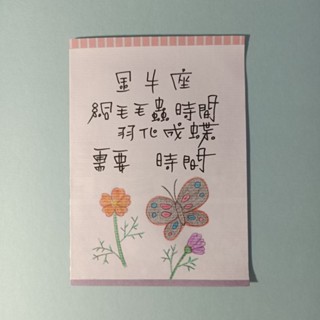 ［星空］手繪星座卡片 金牛座 附信封 非印刷品 星座卡 生日卡 禮物卡 生日禮物
