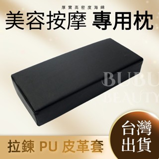 美容專用枕【臺灣現貨】按摩枕 硬枕頭 按摩床方形靠枕 美容枕頭 按摩床枕頭 推拿床枕頭 指壓床枕頭 美婕床枕頭 推拿枕
