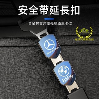 車載安全帶插扣 安全帶延長扣 安全帶卡扣 豐田本田日產凌志現代寶馬賓士福斯福特富豪適用 安全帶插頭 後排安全帶固定器