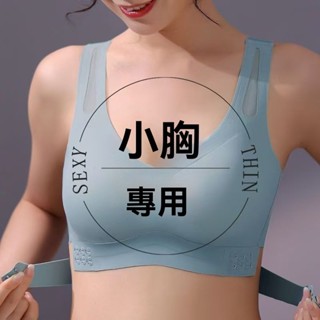 Xuan♥ 現貨現發🔥內衣 前扣內衣 小胸聚攏 美背 無痕 無鋼圈 防下垂 運動內衣 全罩杯 大碼內衣