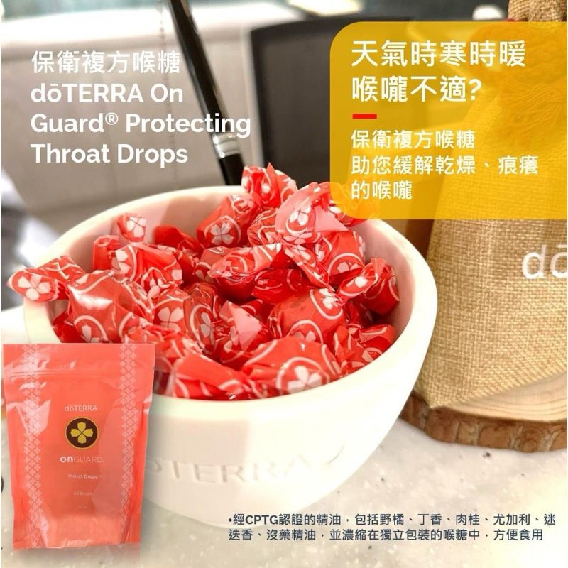 多特瑞 保衛喉糖 特價