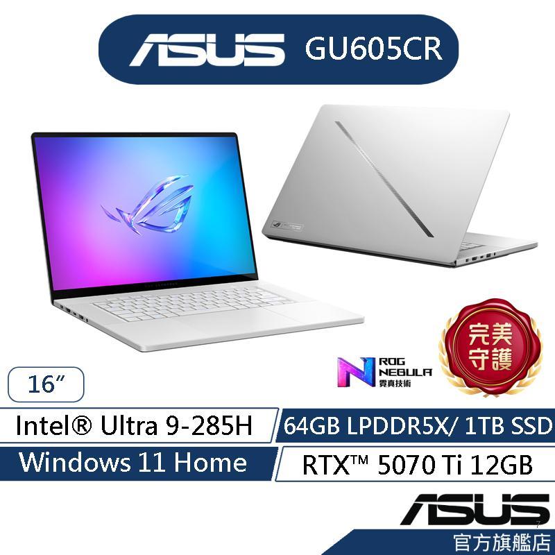 ASUS ROG Zephyrus G16 GU605CR 16吋電競筆電(U9/64G/1T/RTX5070Ti)