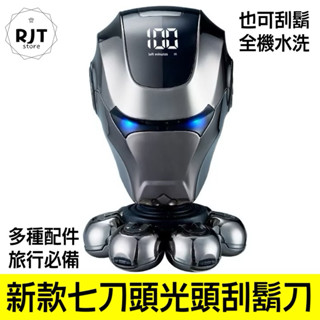 現貨 電動光頭刀 新款光頭刀 七刀頭刮鬍刀 電動刮鬍刀 光頭刀 刮鬍刀 鋼鐵人刮鬍刀 剃鬚刀 光頭神器 電動理髮器
