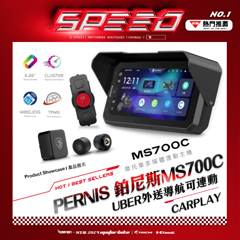 PERNIS 鉑尼斯MS700C / CARPLAY UBER外送導航可連動 外送員利器