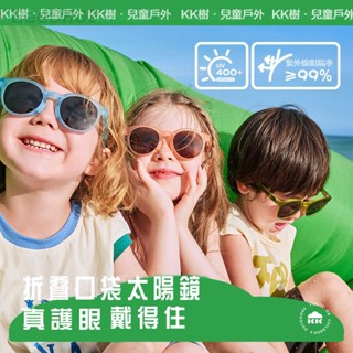 臺灣現貨 隔日達 kk樹兒童墨鏡 太陽眼鏡 防偏光 抗UV 防紫外線 保護眼睛 寶寶墨鏡 兒童眼鏡