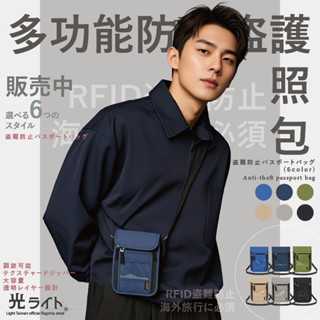【出國必備】 護照包 防盜包 多口袋包包 證件包 名片包 卡片包 信用卡夾 rfid防盜包 防水包 出國包 出國隨身包