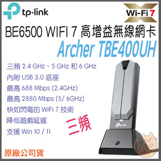 《 TP-LINK⭐高增益 》Archer TBE400UH BE6500 WiFi 7 三頻 無線 USB 網絡卡