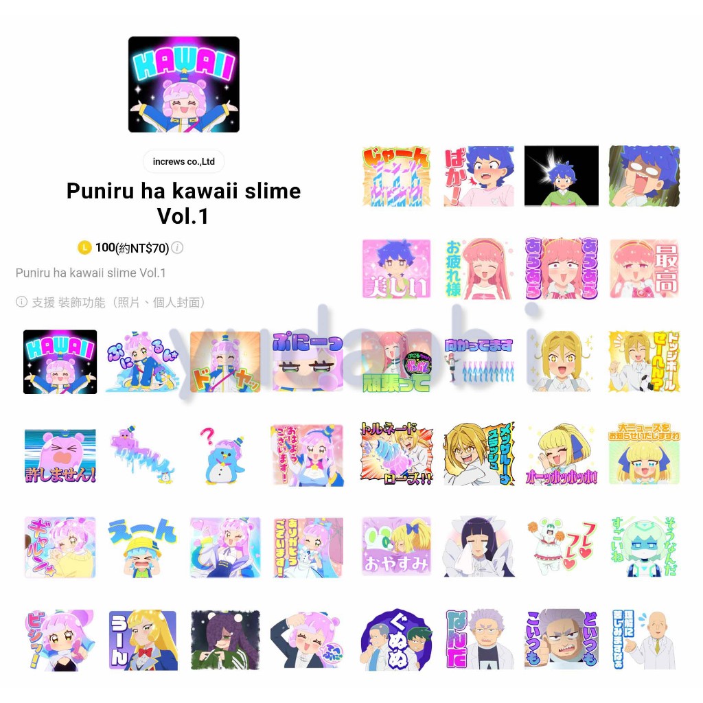 <LINE跨區貼圖> 噗妮露是可愛史萊姆 Puniru ha kawaii slime Vol.1