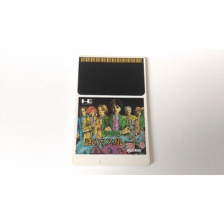 PC Engine PCE 化妝舞會之謎 Hu-Card
