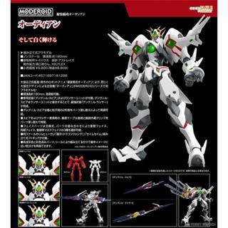 【X-Fun】預購 代理正版 GSC MODEROID 銀裝騎攻ORDIAN ORDIAN 組裝模型