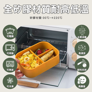 矽膠可微波餐盒便當盒餐盒分隔便當盒微波便當盒可微波便當盒便當盒分隔保鮮盒矽膠保鮮盒微波便當盒矽膠餐盒可微波分格餐臺灣賣家