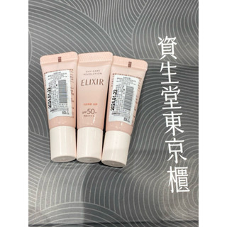 資生堂 🎀怡麗絲爾膠原亮妍多效美肌乳5g（製造日期2024/01）
