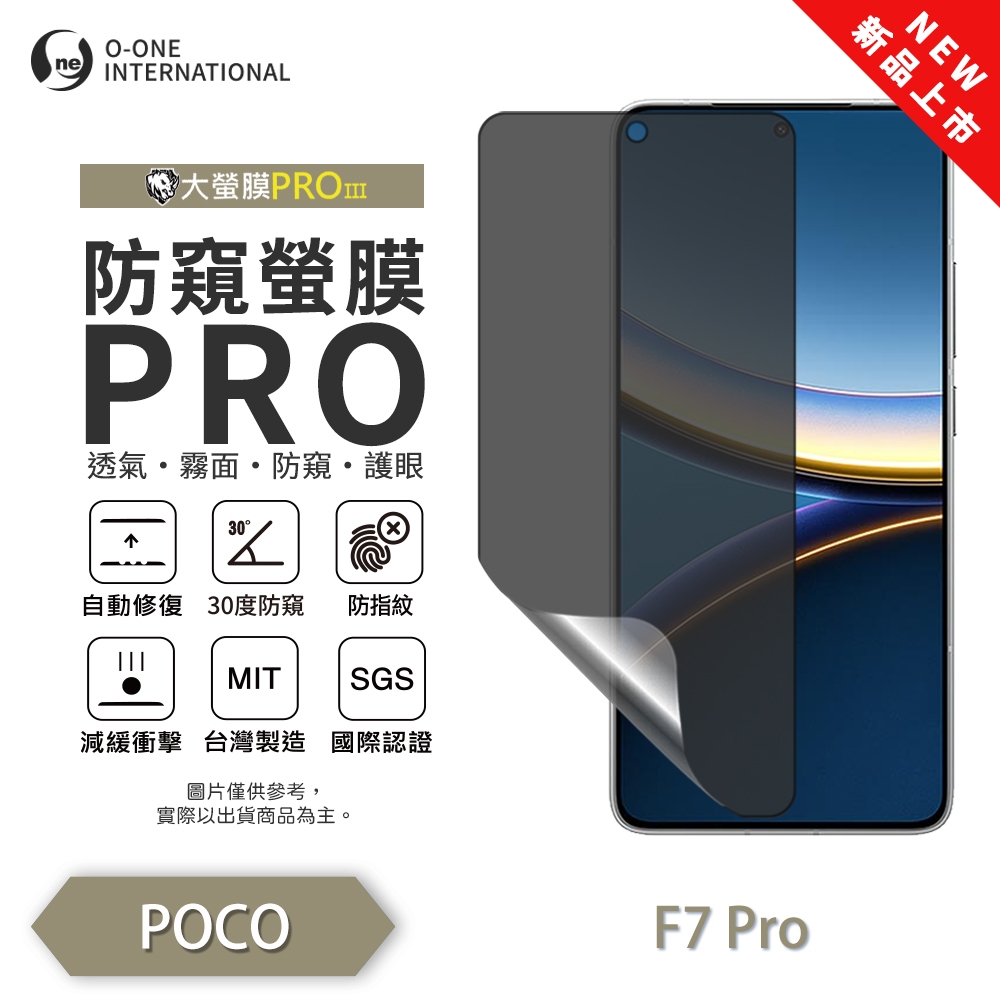 POCO F7 Pro/F7 Ultra『磨砂防窺螢膜PRO』30度防窺+護眼 順滑不留指紋 輕微划痕修復 輕薄抗擊