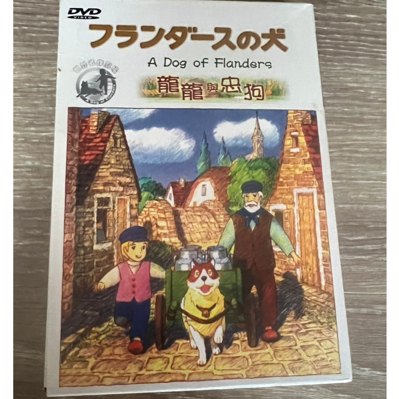 龍龍與忠狗DVD 正版(全52話)