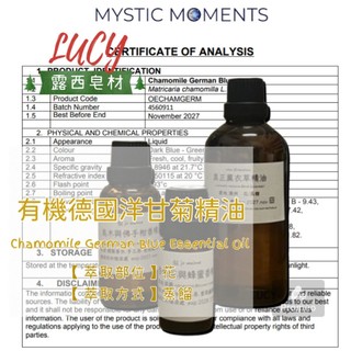 【露西皂材】50M/100ML德國洋甘菊精油 Chamomile German Blue Essential Oil