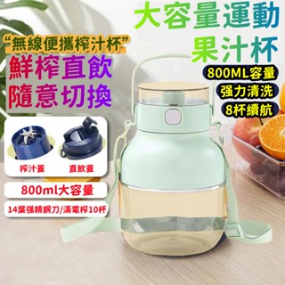 6H出貨 噸噸桶榨汁機 便攜式榨汁杯 多功能果汁機 大容量 隨行杯果汁機 電動果汁機 隨身果汁機 電動榨汁桶 小米