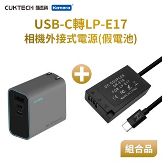 🌺3C好市多 隔日配🔥相機假電池 電池盒 外接電池 USB介面 PD供電 CANON LP-E17 LPE17 850D