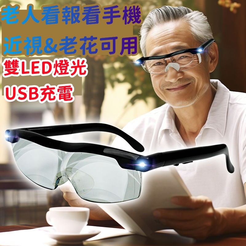 6H出貨 LED燈放大鏡眼鏡 老人閱讀眼鏡 夜間閱讀眼鏡 放大鏡 老花鏡 放大眼鏡 帶燈放大眼鏡 看書 看報 維修