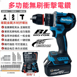 【新款】無刷鋰電電鑽 充電式電鑽 家用電鑽 電動起子 扳手 震動衝擊 手持式大功率高續航 電動扳手 衝擊扳手 無刷電鑽