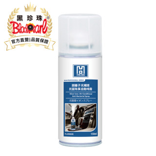 【HB-99】黑珍珠官方直營 銀離子光觸媒抗菌除臭自動噴霧150ml 抗菌 除臭 自動噴霧