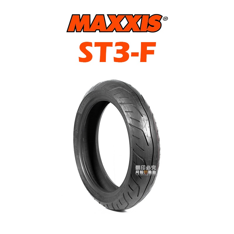 『輪胎』MAXXIS 瑪吉斯 輪胎 ST3 全方位運動休旅胎 120/70-17 180/55-17 機車胎 機車輪胎