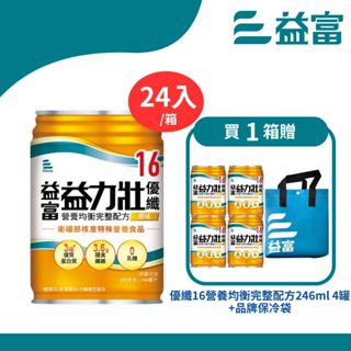 益富 益力壯優纖16營養均衡完整配方(原味)246ml 24入【躍獅線上】