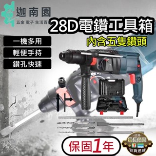 【保固1年】德國正品公司貨 GBH 2-28D 電錘電鑽 三用電錘 四溝免出力 水泥鑽 鎚鑽 三用電鑽 衝擊電鑽