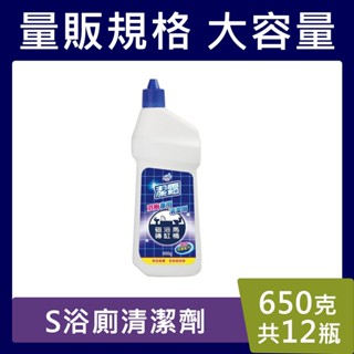 潔霜-S浴廁清潔劑【宅配免運 請先聊聊】650g X12瓶 潔霜浴廁清潔劑 花仙子 第一石鹼 威猛先生 衛浴清潔 MS1