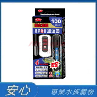 [安心水族] MR.AQUA水族先生 離水斷電雙顯鈦管加溫器 鈦管 加溫器 加熱棒 加熱器