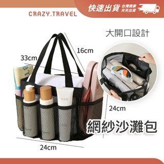 旅行收納袋 網格收納袋 旅行收納袋 盥洗包 游泳 露營 沙灘包 網眼沙灘包 手提款 手提袋 海灘袋 海灘包