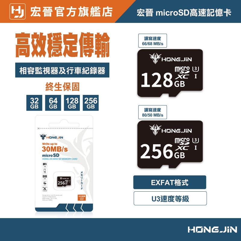 宏晉 128G 256G microSD高速記憶卡 U3等級 高速讀寫 支援4K錄影/監視設備/Switch
