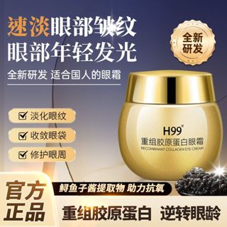 緊緻眼霜 眼霜 淡化眼紋 淡紋 緊致眼部 保濕眼霜 眼部保養 淡化黑眼圈 眼周護理 彈走魚尾紋 細紋保濕 眼袋 眼霜
