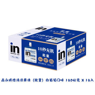 森永威德清涼果凍（能量）白葡萄口味 180公克 X 18入 好市多代購 能量果凍 能量飲
