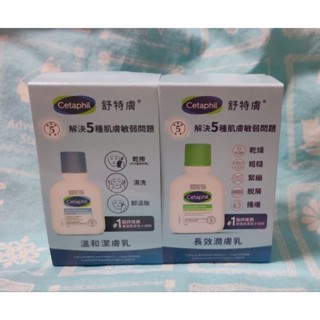 〖舒特膚｜Cetaphil〗溫和潔膚乳 長效潤膚乳 59ml AD益膚康修護滋養乳液 29ml