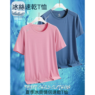 臺灣發貨 運動服 瑜珈衣 速乾衣 涼感運動服 冰絲t恤女 涼感上衣 女運動上衣 有氧運動服 寬鬆大碼顯瘦 情侶冰絲t恤