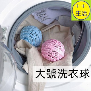 大號洗衣球 烘衣球 洗衣機濾網 洗衣過濾網 防纏繞 洗衣機除毛 洗衣服球 防打結 洗衣清潔球 洗衣機球 洗衣黏毛 棉絮球