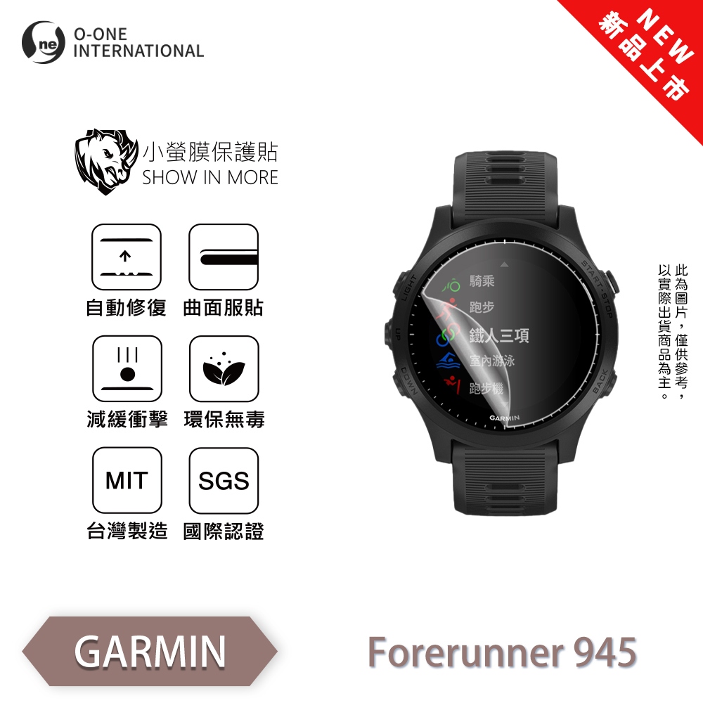 GARMIN Forerunner 945『小螢膜』手錶保護貼 全新升級 輕微划痕修復 輕薄抗擊 散熱透氣 手錶 保貼