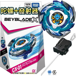 【HAHA小站】正版 BB93959 CX-01 蒼龍勇氣 (陀螺+發射器) 戰鬥陀螺X BEYBLADE X 陀螺X